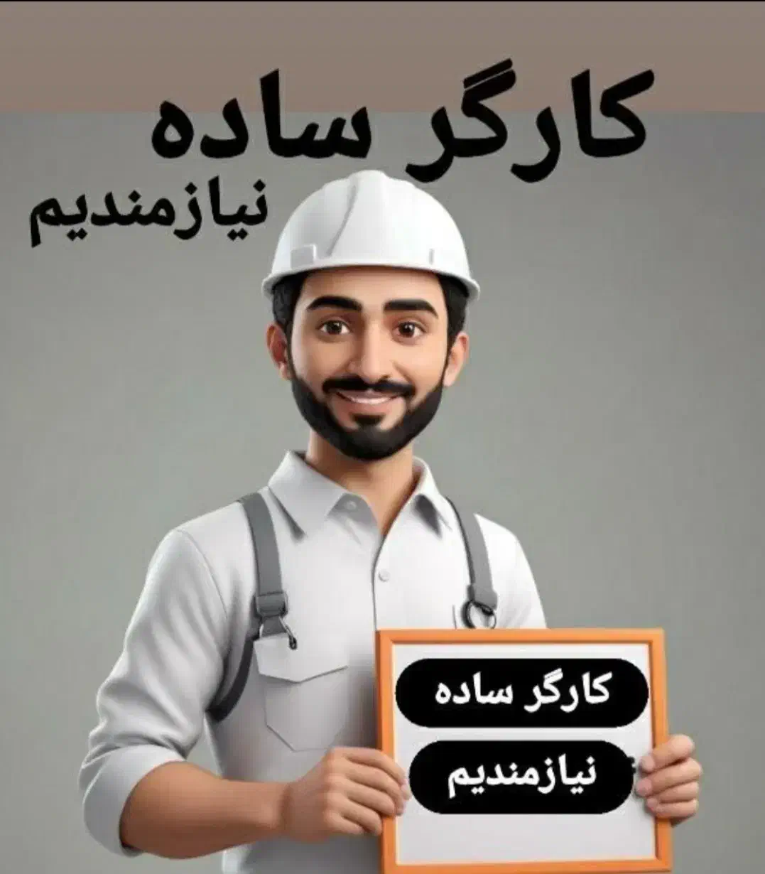 کارگر آقا جهت کار در لوازم قنادی نیازمندیم|استخدام خدمات فروشگاه و رستوران|تهران, جی|دیوار