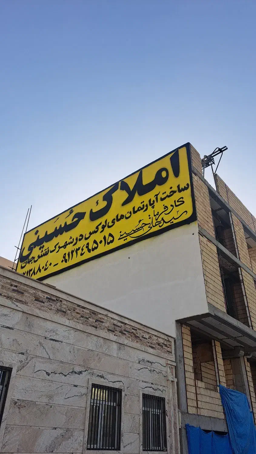 پیش فروش تحویل برج ۱۱ نقش جهان ۲خواب همکف|پیش‌فروش املاک|پیشوا, |دیوار