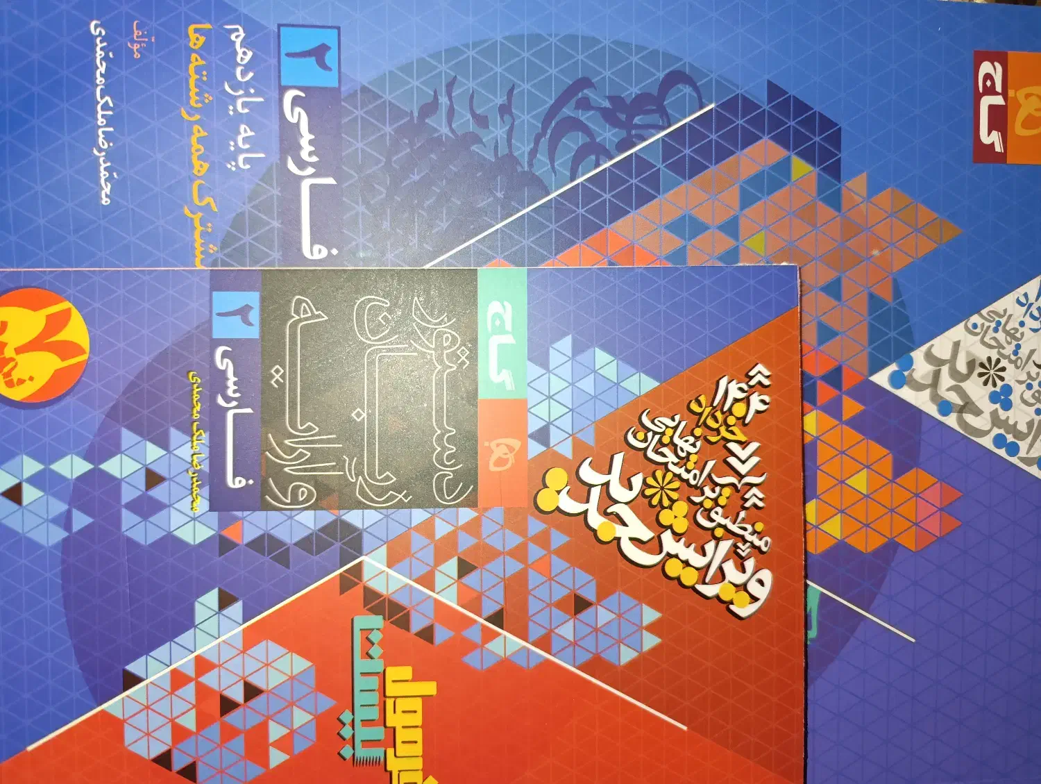 کتاب کنکور و نهایی دهم و یازدهم نو|کتاب و مجله آموزشی|اهواز, زردشت|دیوار