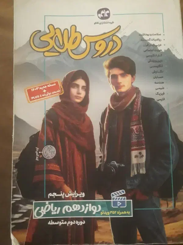 کتابهای کمک آموزشی کنکوری دهم،یازدهم و دوازدهم۱۴۰۴|کتاب و مجله آموزشی|سمنان, |دیوار