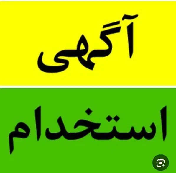 استخدام کارگر در مغازه مرغ فروشی زنده|استخدام خدمات فروشگاه و رستوران|کارون, |دیوار