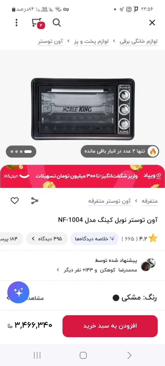 توستر نوبل کینگ ۴۰ لیتر|اجاق گاز و لوازم برقی پخت‌وپز|بیرجند, |دیوار