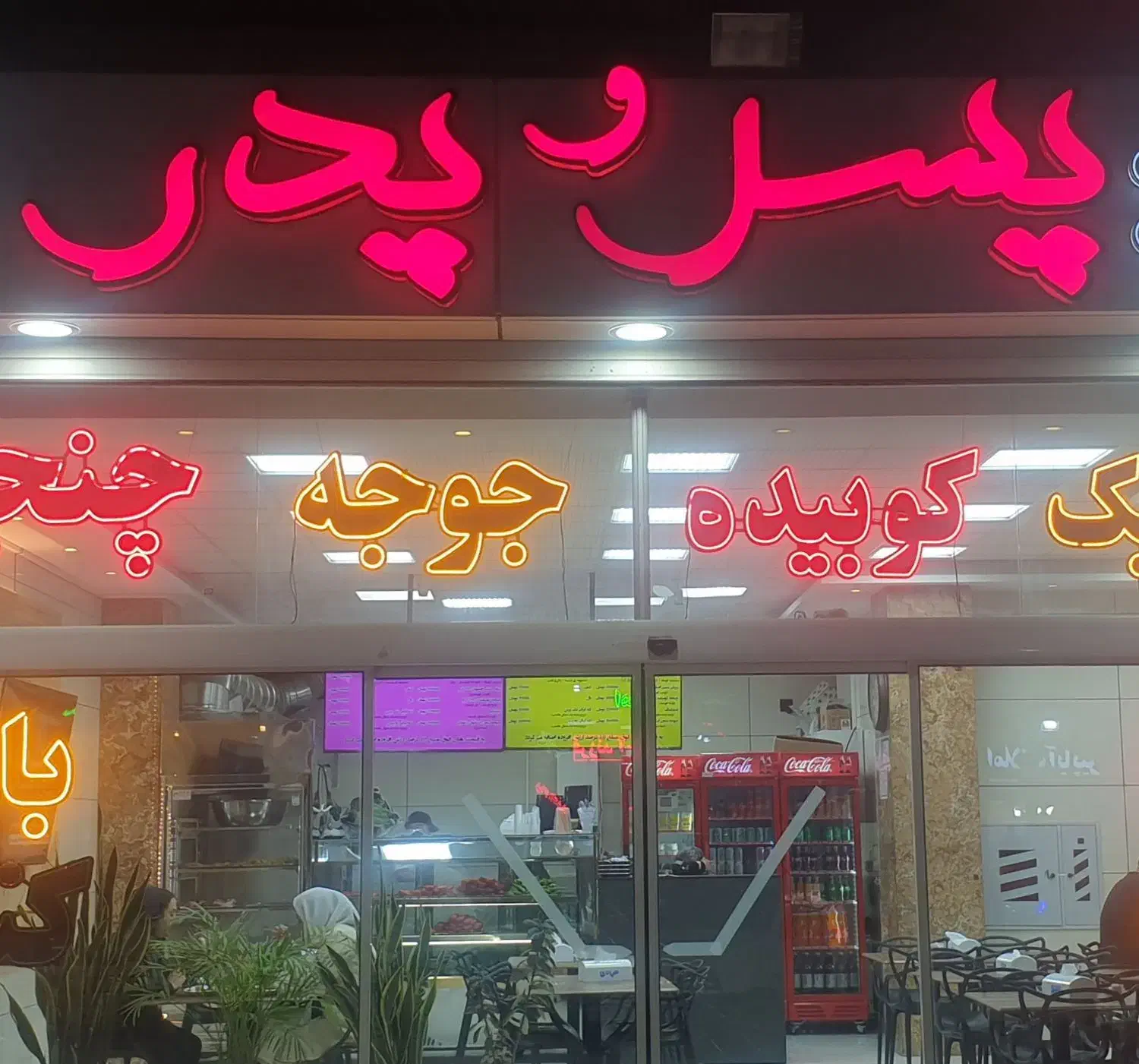 کارگر ساده و نیمه ماهر جهت کار  رستوران پدروپسر|استخدام خدمات فروشگاه و رستوران|اصفهان, بهارستان|دیوار