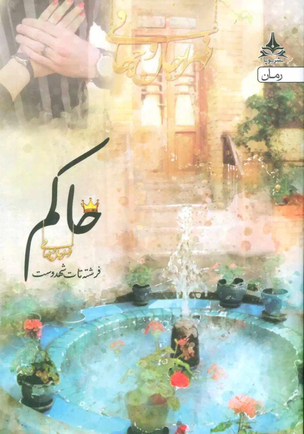 کتاب|کتاب و مجله ادبی|ساری, |دیوار