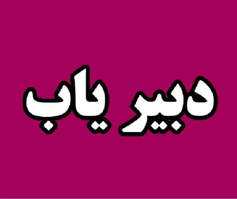 معلم خصوصی ریاضی از ساعتی ۲۰۰ هزار تومان|خدمات آموزشی|تهران, ایران|دیوار