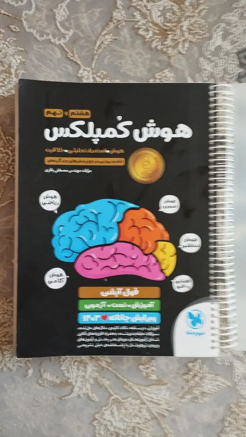 کتاب نمونه دولتی تیزهوشان|کتاب و مجله آموزشی|میاندوآب, |دیوار