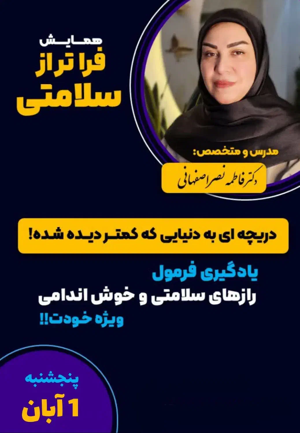 همایش فراتر از سلامتی (زیبایی،تناسب اندام،سلامتی)|گردهمایی و همایش|اصفهان, زهران|دیوار