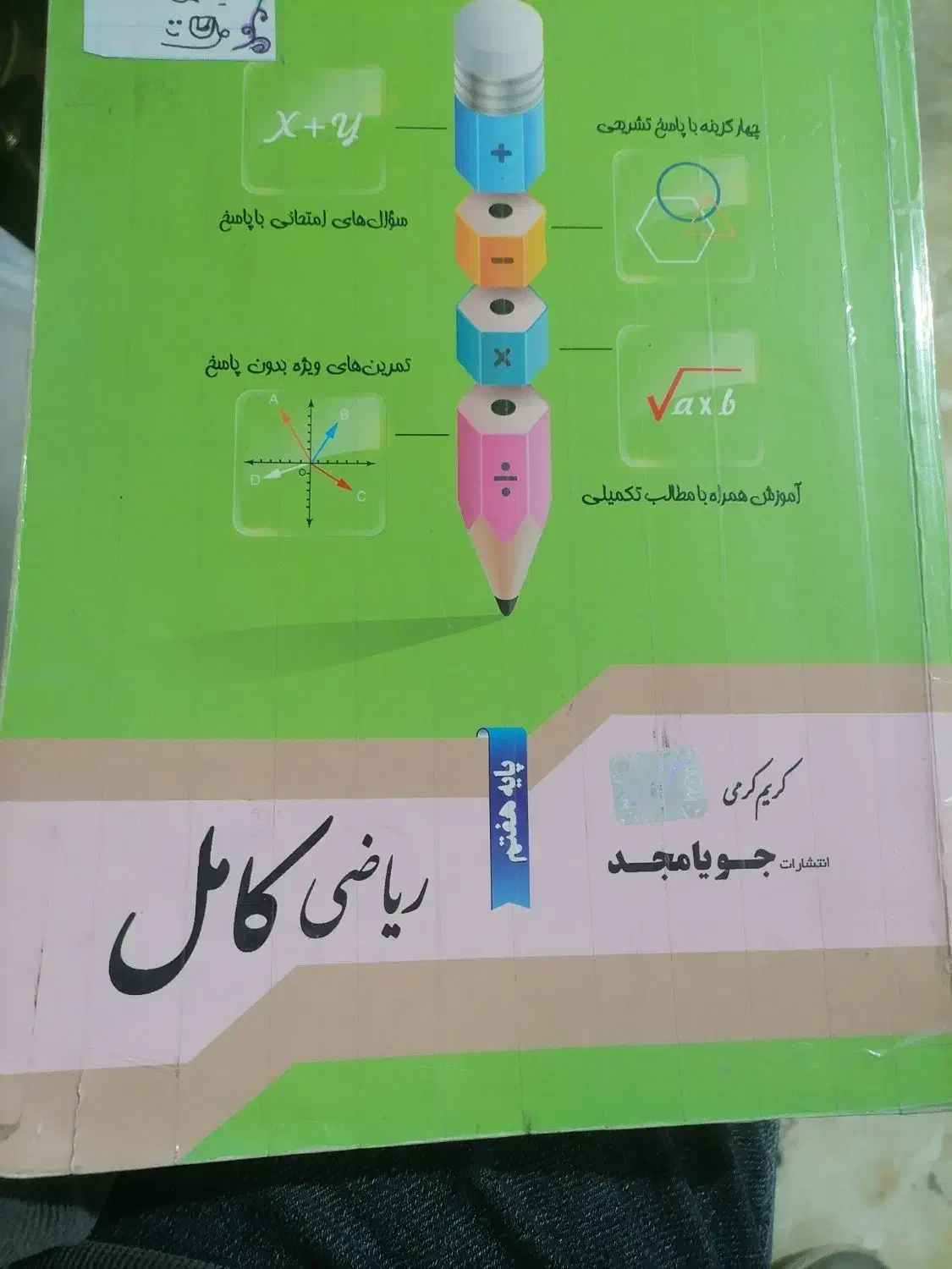 کتابهای هفتم گاج وریاضی جویا مجدکامل|کتاب و مجله آموزشی|تربت‌حیدریه, رضاشهر|دیوار