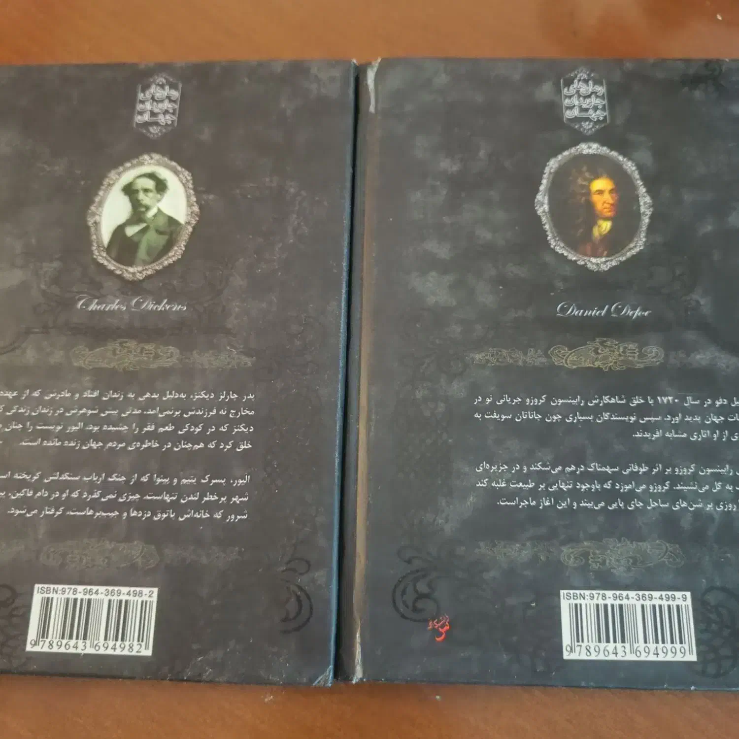 ۲ کتاب رمان کلاسیک|کتاب و مجله ادبی|رشت, کوی مهر|دیوار