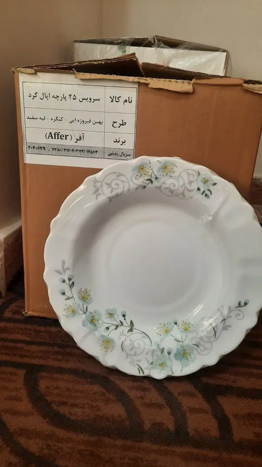 ظروف آرکوپال|ظروف سرو و پذیرایی|گرگان, |دیوار