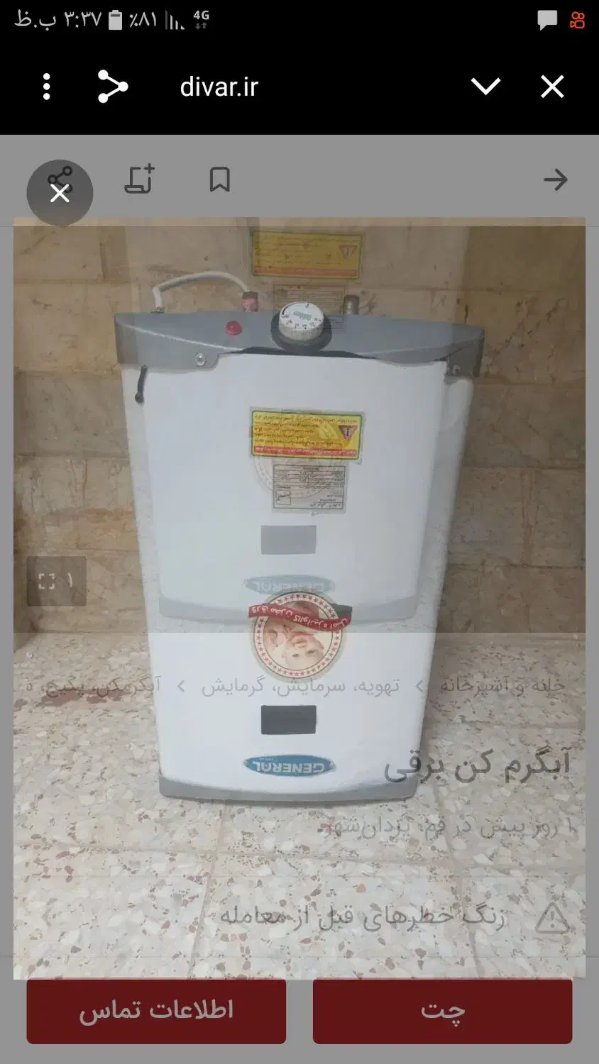 ابگرمکن برقی|آبگرمکن، پکیج، شوفاژ|اهواز, عین ۲|دیوار