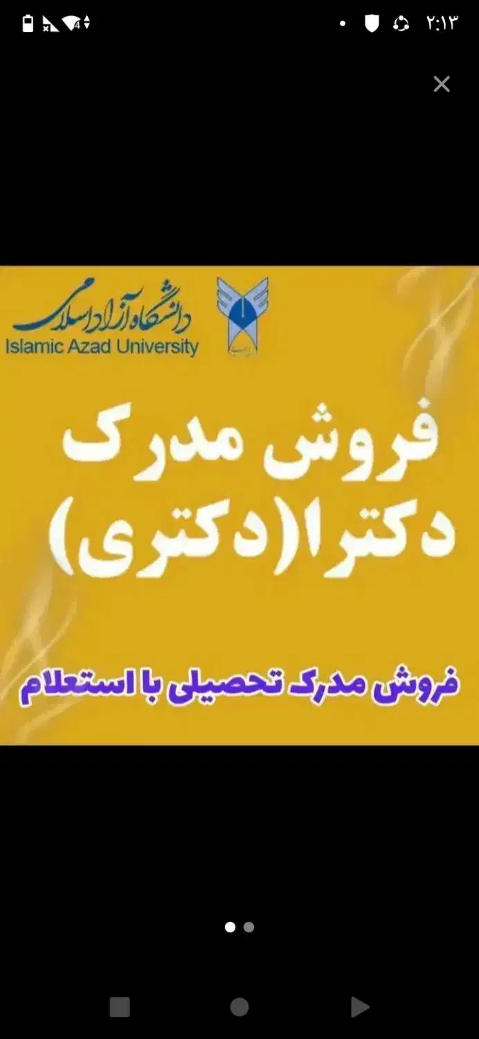 معادلسازی مشاوره مدرک تحصیلی ازدیپلم تادکترا|خدمات آموزشی|سیدان, |دیوار