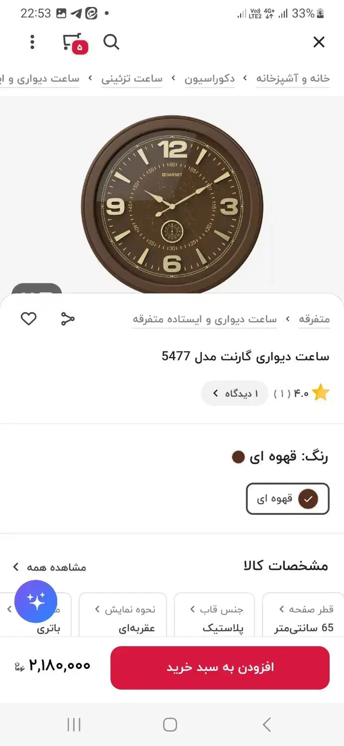 ساعت دیواری گارنت قطر ۶۵ سانت|ساعت دیواری و تزئینی|تهران, تهرانسر شرقی|دیوار