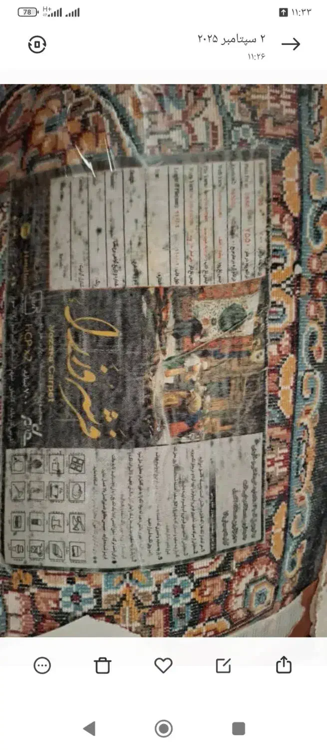 کنارفرش وزرا|فرش|شیراز, شهرک گلستان|دیوار