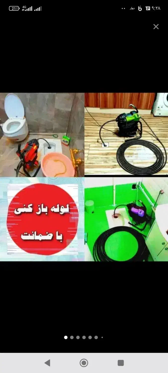 لوله بازکن *منصف*فنرزن سراسریزدفنرزنی فاضلاب فوری|خدمات پیشه و مهارت|یزد, |دیوار