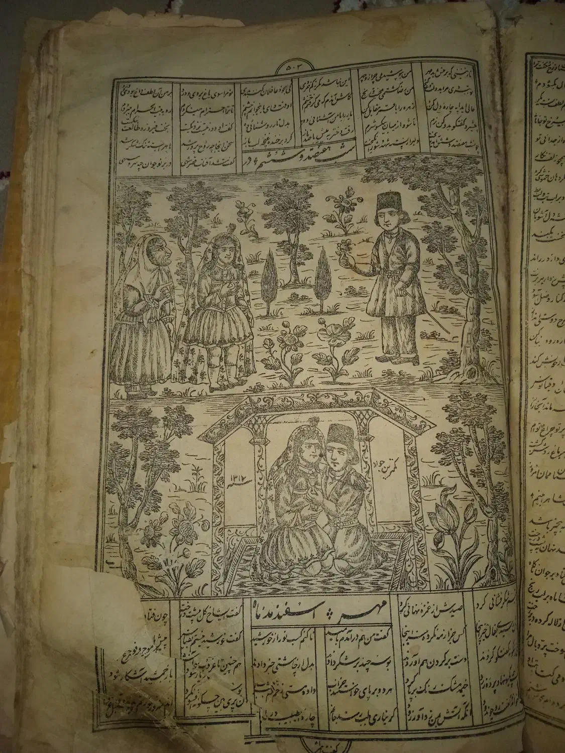 قصه هزار و یک شب|کتاب و مجله تاریخی|نجفآباد, گلدشت|دیوار