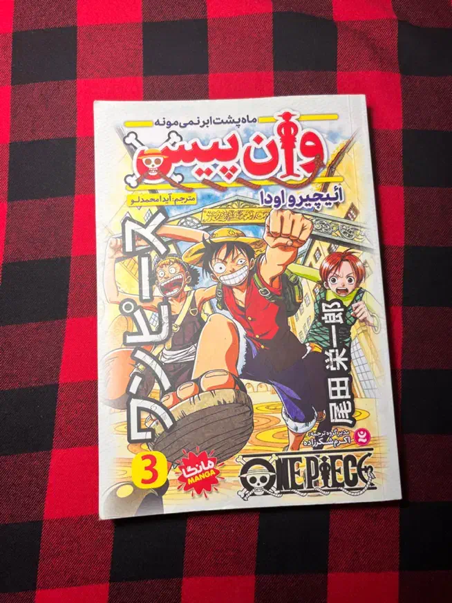 مانگا وانپیس|کتاب و مجله ادبی|گنبد کاووس, |دیوار