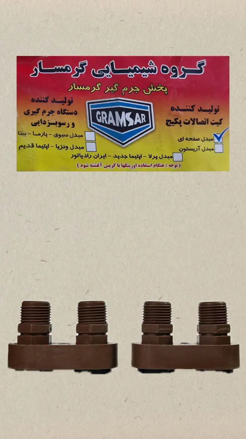 سری کامل کیت اسیدشویی مبدل پکیج|آبگرمکن، پکیج، شوفاژ|اصفهان, مفتح|دیوار