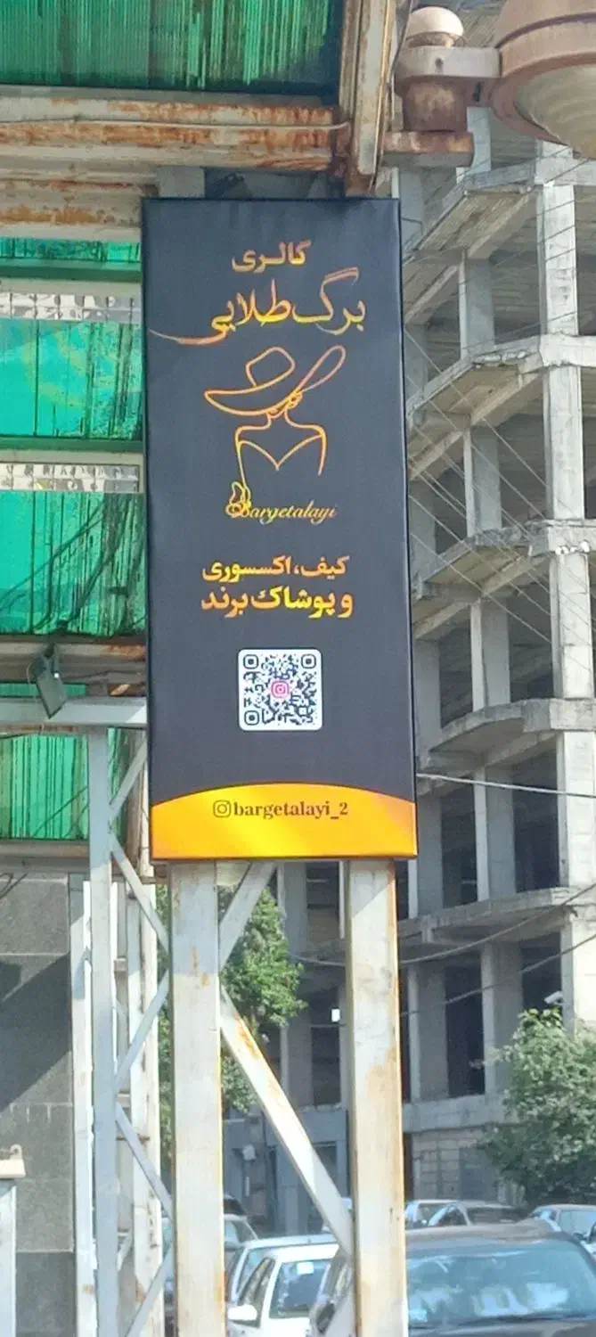 ساخت و نصب تابلو چلنیوم|خدمات پیشه و مهارت|آستارا, |دیوار