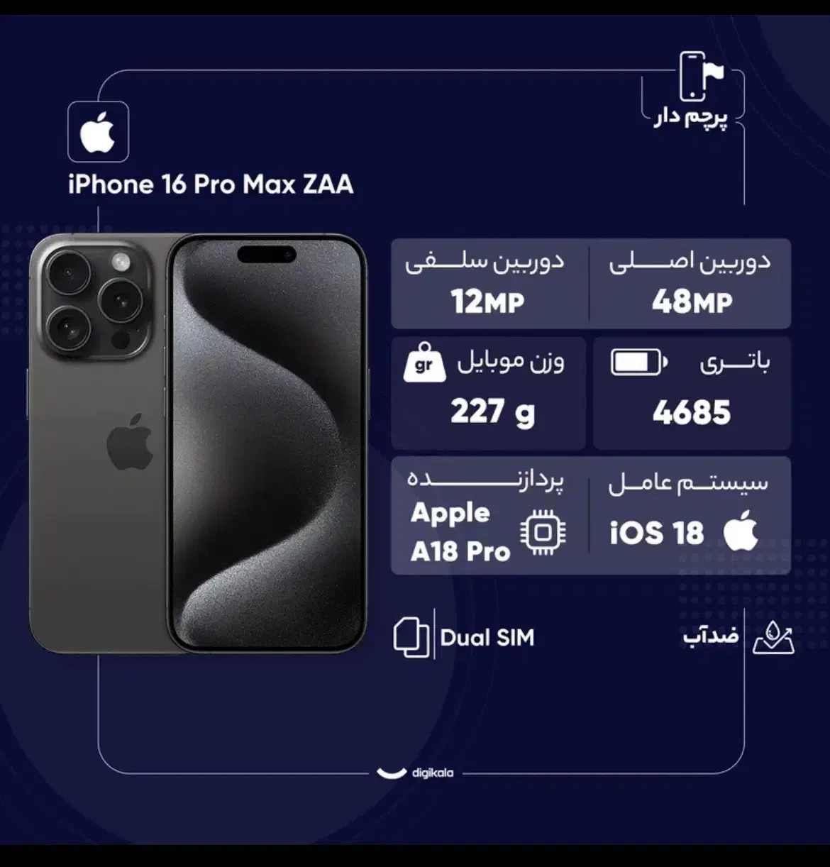 آیفون ۱۶ پرو مکس ۲۵۶|موبایل|بهبهان, |دیوار