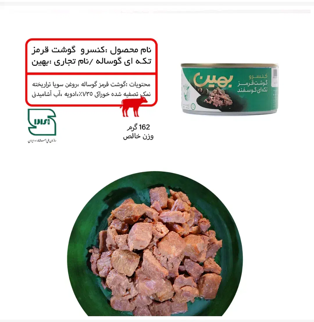 کنسرو سیراب شیردان و کله پاچه ودیزی|خوردنی و آشامیدنی|قم, جهان بینی|دیوار