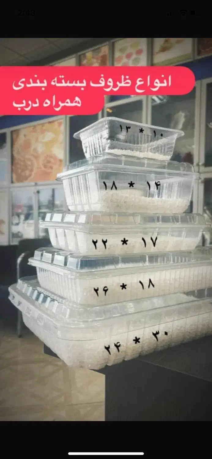 جا گوشتی ظرف یکبار مصرف|ظروف نگهدارنده، پلاستیکی، یک‌بارمصرف|تهران, تهرانسر شرقی|دیوار