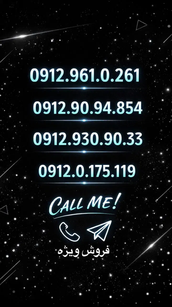 09125555864|سیم‌کارت|تهران, میرداماد|دیوار