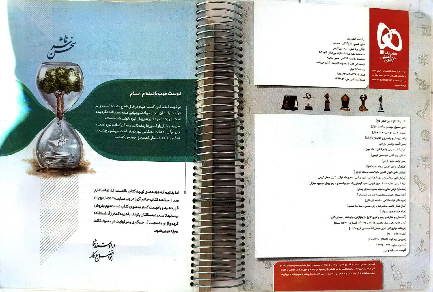 شیمی جامع کنکور آیکیو و مبتکران یازدهم|کتاب و مجله آموزشی|بوئین زهرا, |دیوار