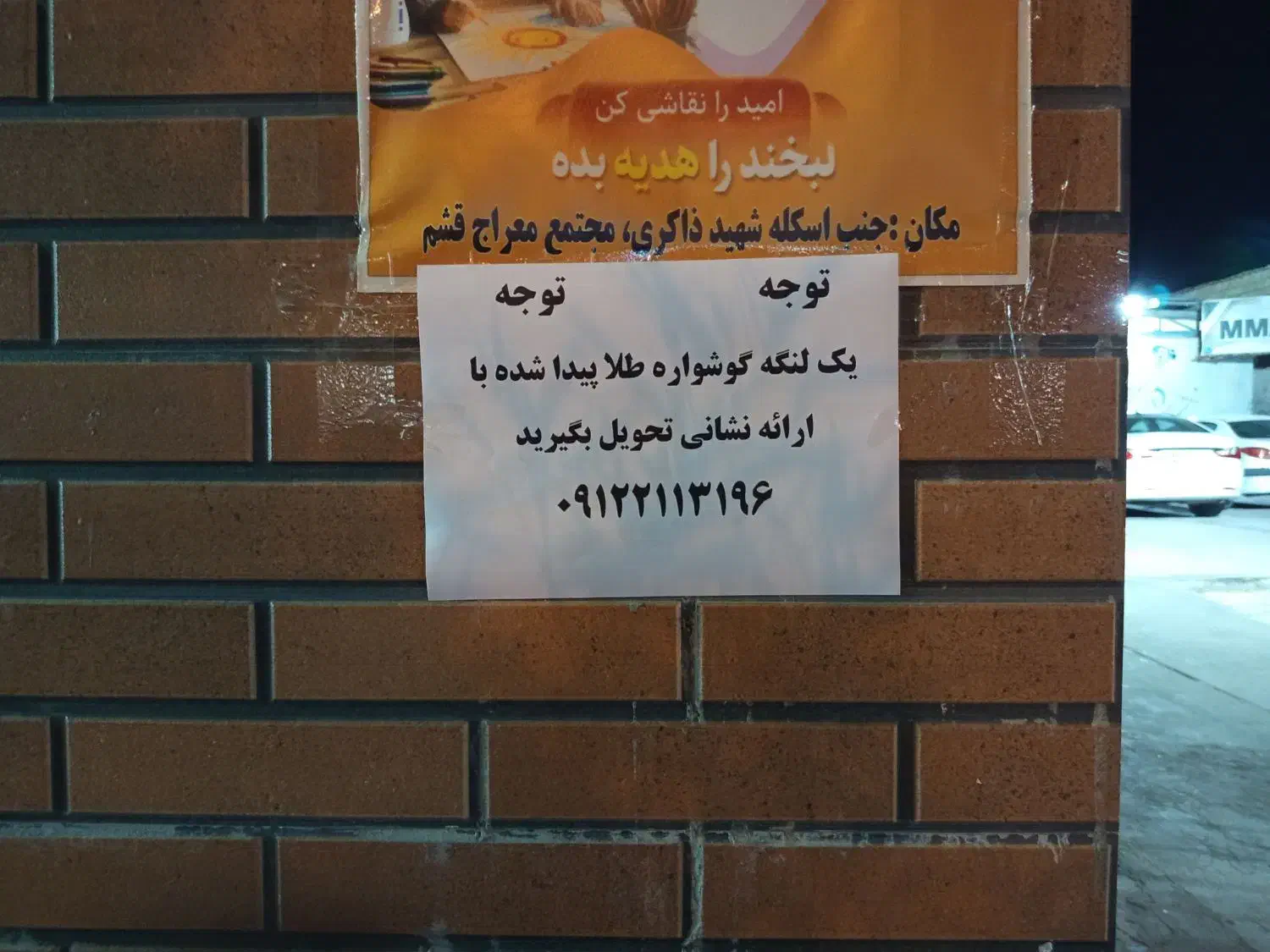 گمشده|اشیا|قشم, |دیوار