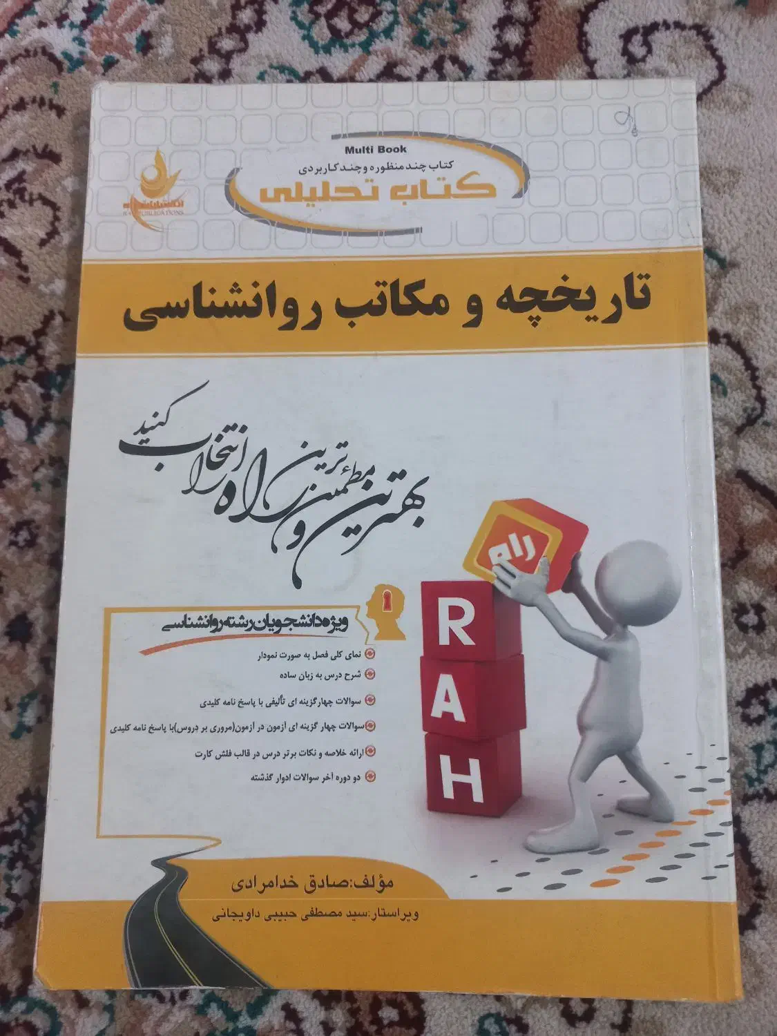 کتاب های رشته روانشناسی|کتاب و مجله آموزشی|قم, قلعه کامکار|دیوار