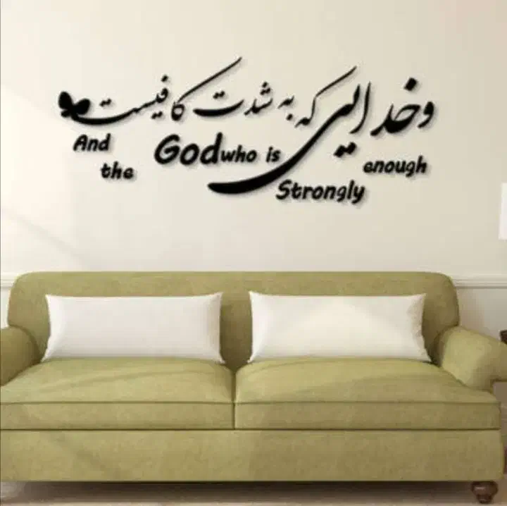 استیکر چوبی و خدایی که بشدت کافیست|صنایع دستی و سایر لوازم تزئینی|تربت جام, شهرک آزادگان|دیوار
