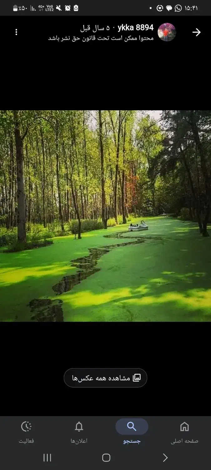 شمال بندرانزلی مرکزخریدکاسپین وجگلهای سراوان|تور و چارتر|قزوین, |دیوار