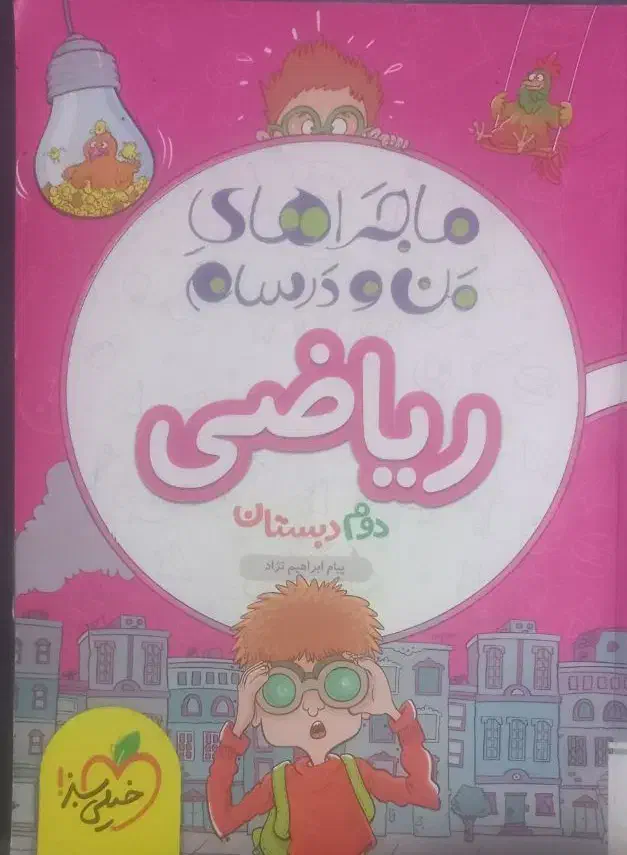 کتاب تیزهوشان و کمک درسی|کتاب و مجله آموزشی|رشت, دیلمان|دیوار