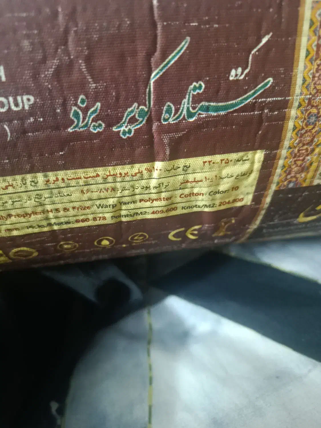 گلیم فرش ستاره کویر درجه یک|گلیم، جاجیم، گبه|شاهینشهر, گزبرخوار|دیوار