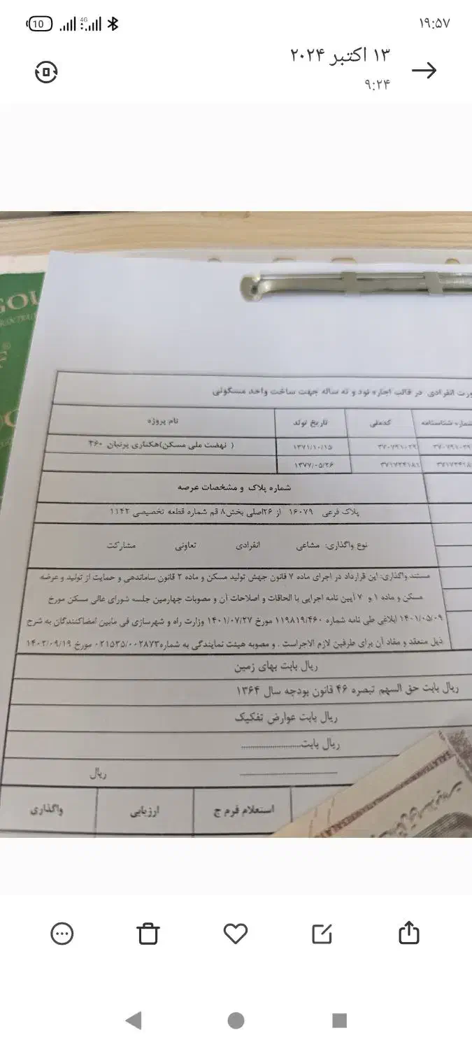 فیش پرنیان|پیشفروش املاک|سلفچگان, |دیوار