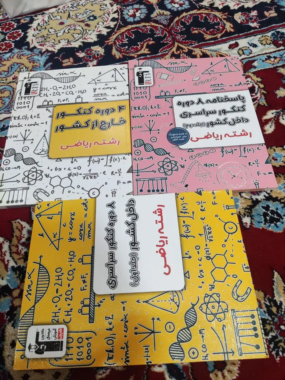 کتاب زرد (رشته ریاضی) قلمچی|کتاب و مجله آموزشی|رشت, منظریه|دیوار