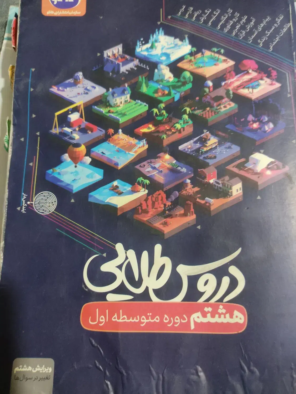 گام به گام هشتم|لوازم التحریر|نقده, |دیوار