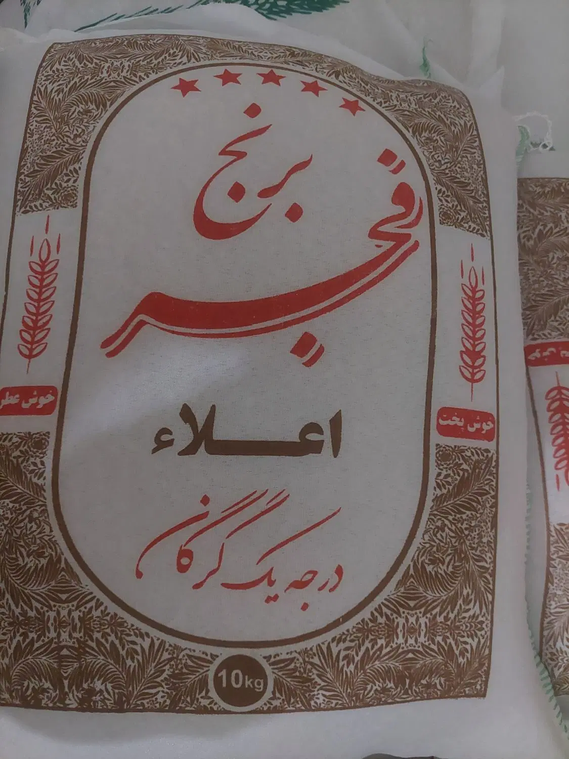 برنج ایرانی خوش خوراک و خوش پخت و با صرفه|خوردنی و آشامیدنی|تهران, فردوس|دیوار