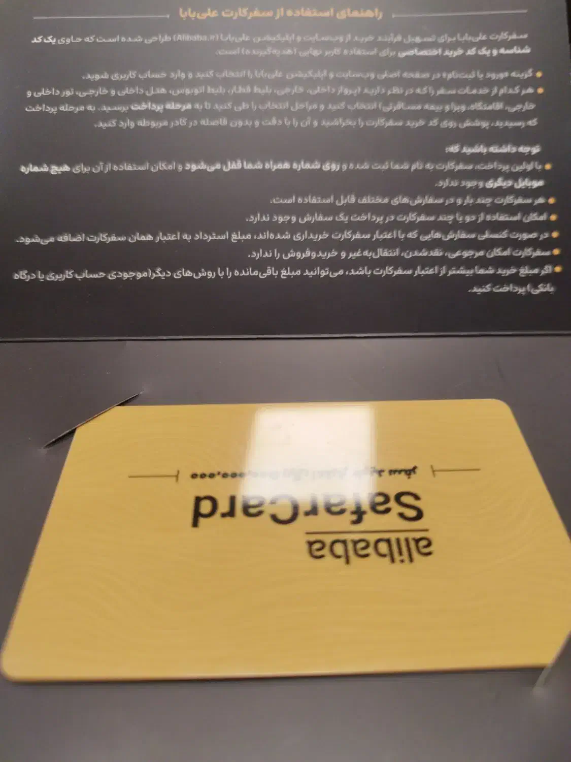 فروش سفر کارت علی بابا|تور و چارتر|میانه, |دیوار