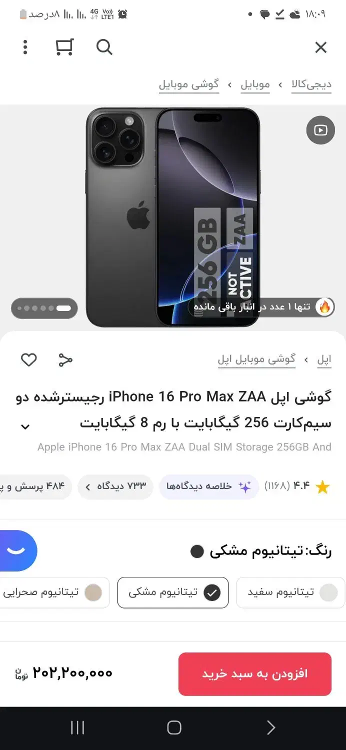 آیفون ۱۶ پرومکس مشکی ۲۵۶ گیگ ریجستر شده پلمپ|موبایل|تهران, تهرانپارس شرقی|دیوار
