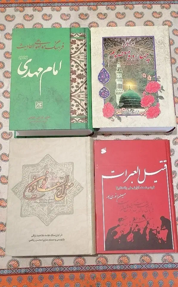 چند کتاب راجب دین|کتاب و مجله مذهبی|گرگان, |دیوار