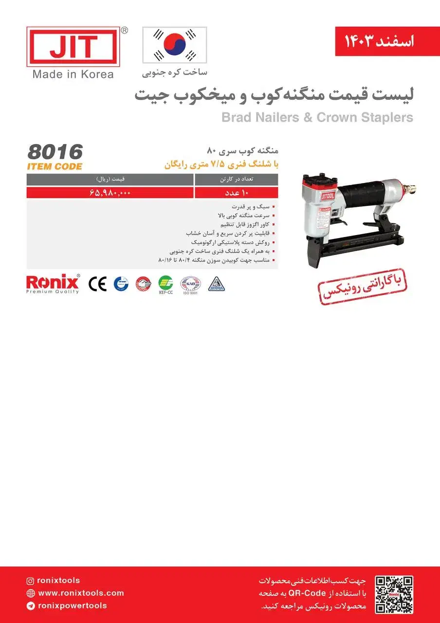 میخکوب و منگنه کوب بادی جیت کره اصلی|ابزارآلات|یزد, |دیوار