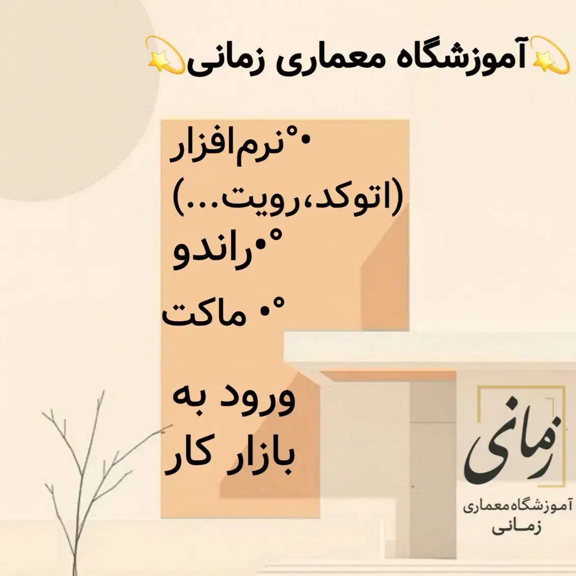 آموزشگاه معماری/آموزش معماری/اتوکد/رویت/فاز۲|خدمات آموزشی|اندیشه, اندیشه فاز ۱|دیوار