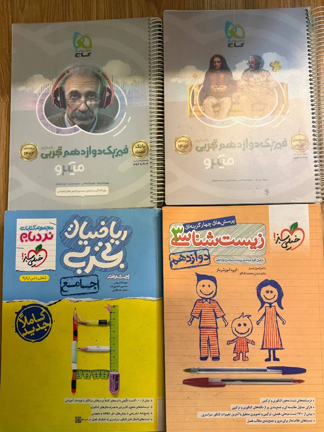 کتاب کنکور|کتاب و مجله آموزشی|شیراز, ستارخان|دیوار