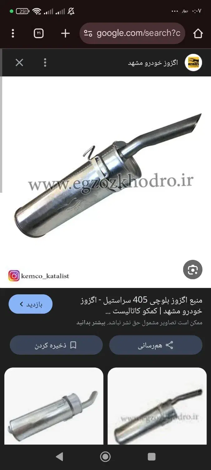 منبع بلوچ اصل|قطعات یدکی و لوازم جانبی|پرند, فاز ۵|دیوار