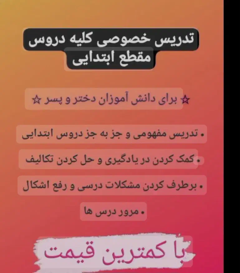 تدریس خصوصی پیش دبستانی ابتدایی تضمینی|خدمات آموزشی|هشتگرد, مدرس|دیوار