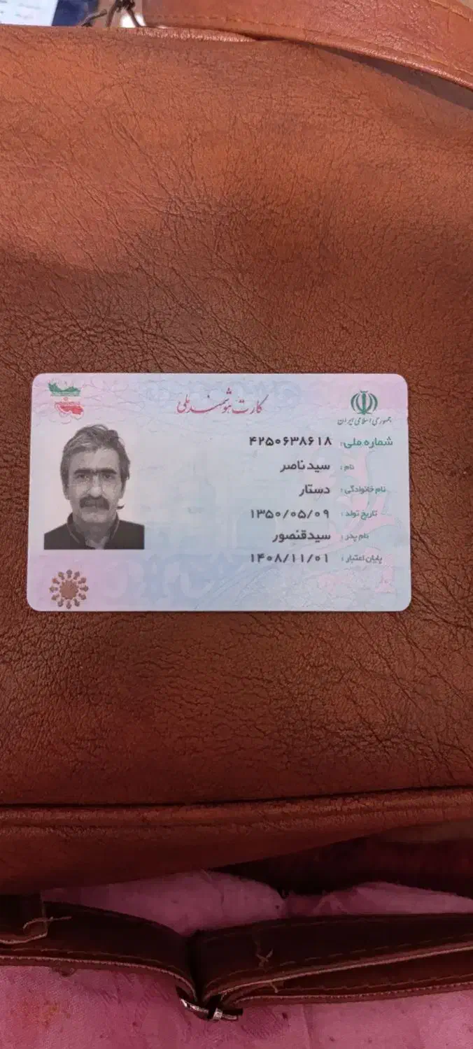 این کارت پیدا شده می شناسند به او خبر دهید|اشیا|دهدشت, |دیوار