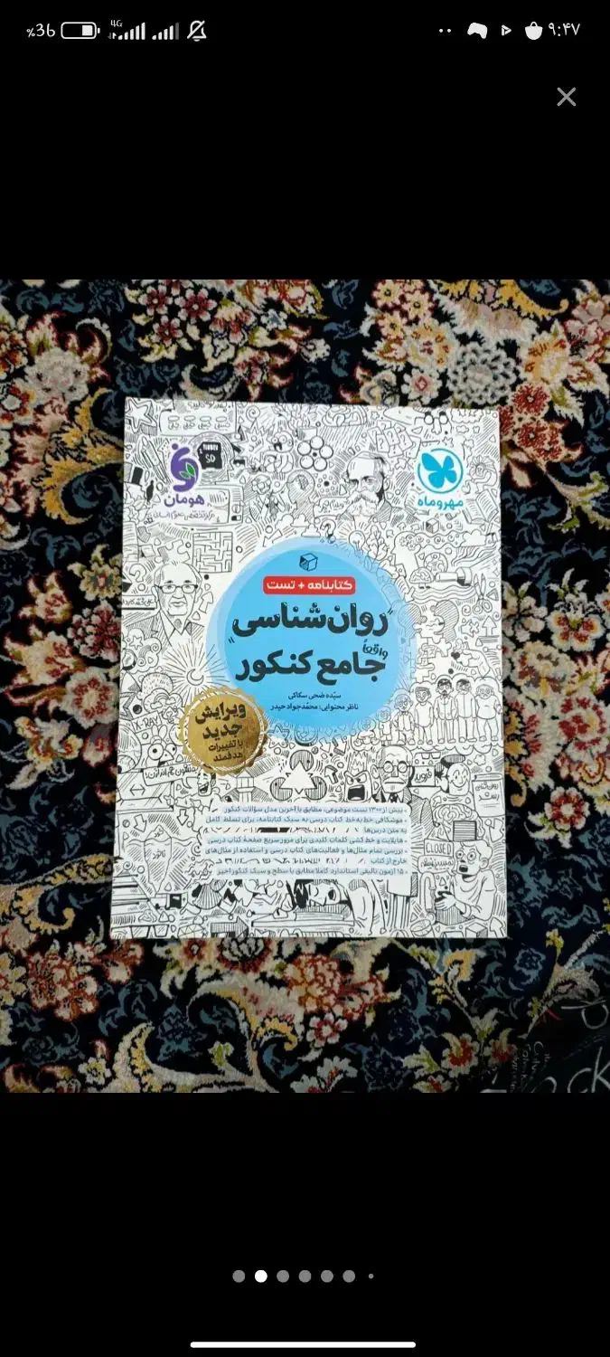 کتاب های کنکوری مهروماه|کتاب و مجله آموزشی|سمنان, |دیوار