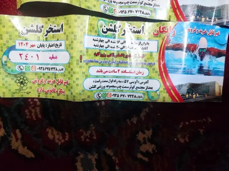 بلیط استخر|بلیت مسابقهها و مکانهای ورزشی|مشهد, پنجتن|دیوار
