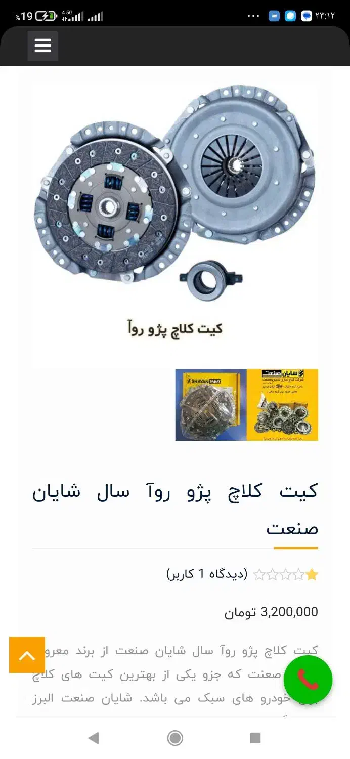 دیسک و صفحه پژو روا|قطعات یدکی و لوازم جانبی|اسلام‌شهر, شهرک مفیدی|دیوار